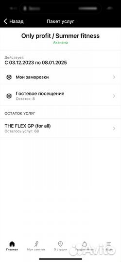 Абонемент в студию The Flex до 08.01.2024