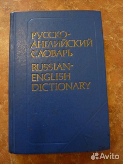 Английский и немецкий языки,словари,учебники,toefl