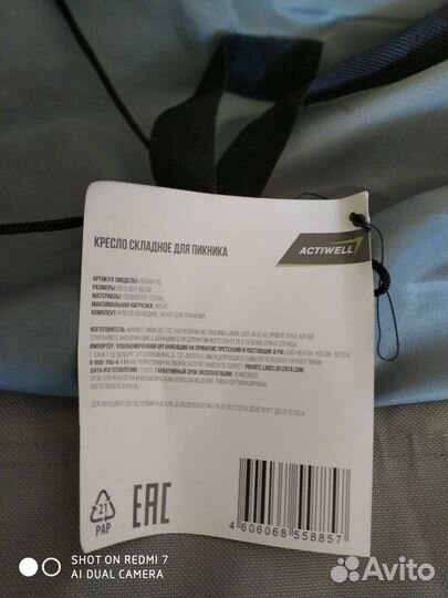 Стул рыболовный, туристический, складной