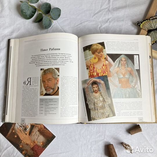 Мода и стиль. Современная энциклопедия