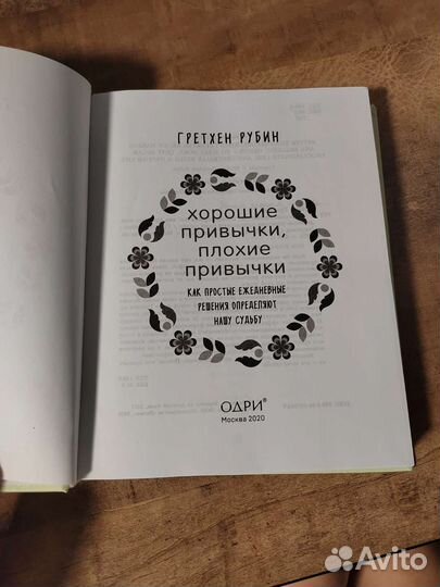 Хорошие привычки, плохие привычки