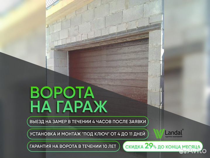 Ворота для гаража
