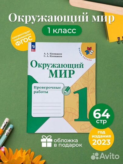 Рабочие тетради 1 класс Школа России новый фп 2023