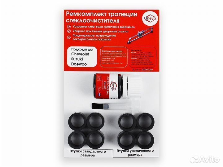 Ремкомплект трапеции дворников Daewoo Gentra