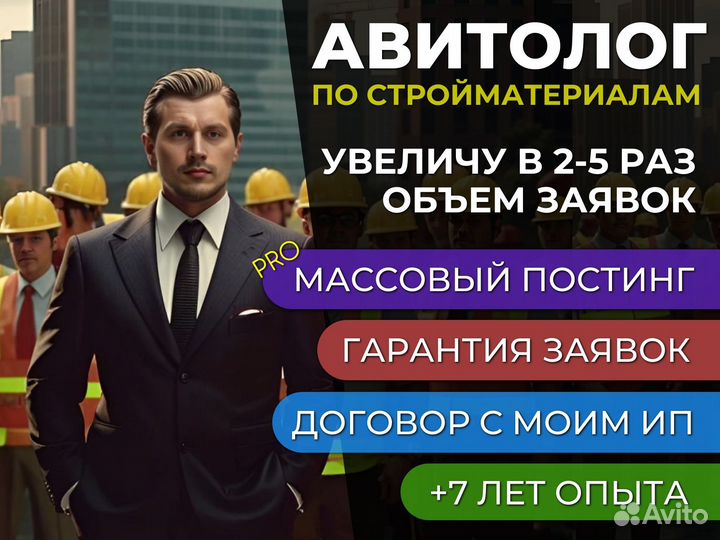 Авитолог