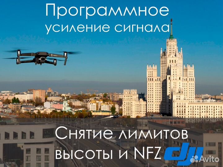 Прошивка дронов DJI (снятие лимитов)