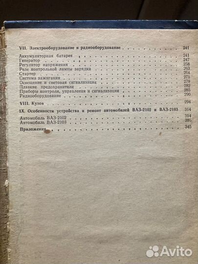 Книга Автомобили ваз