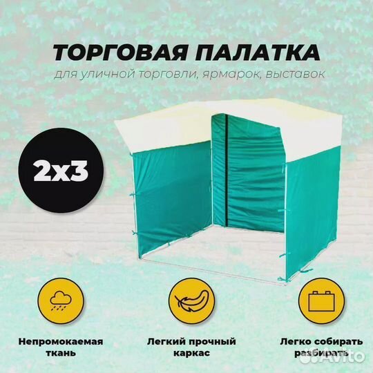 Торговая палатка 2х3 м. цвет: Белый-Зеленый