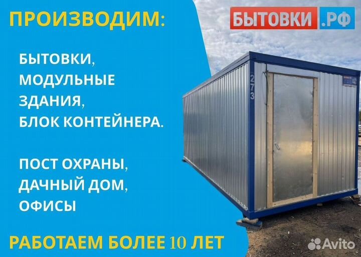 Вагончик бытовка утепленная 50мм