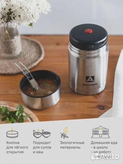 Термос для еды Арктика 0,75 л