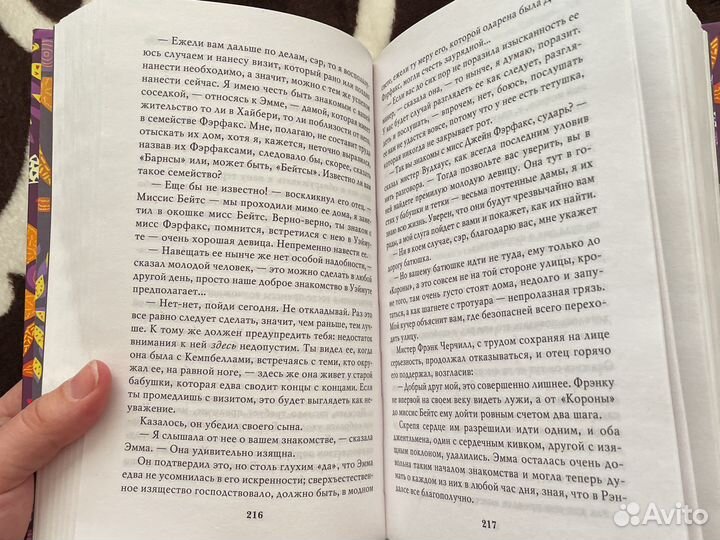 Эмма — Джейн Остен