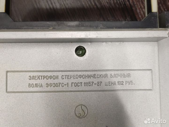 Проигрыватель винила волна 307с-1