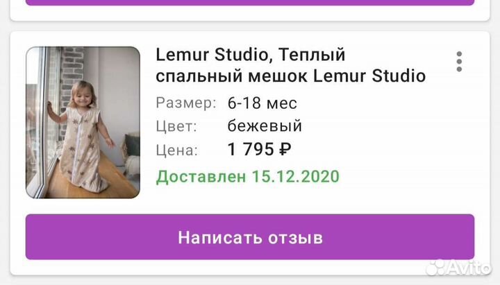 Стёганый спальный мешок для деток 6-18 месяцев