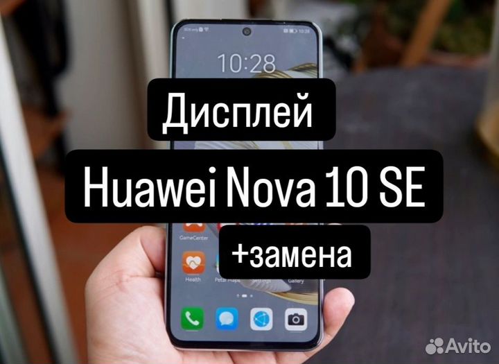 Дисплей для Huawei Nova 10 SE +замена