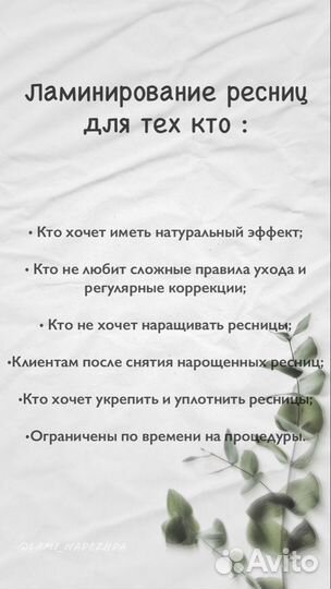 Ламинирование ресниц