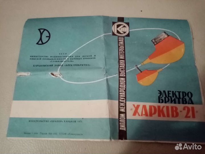 Руководство к бритве Харьков СССР