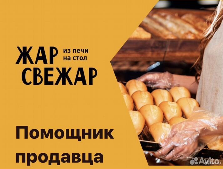Помощник продавца