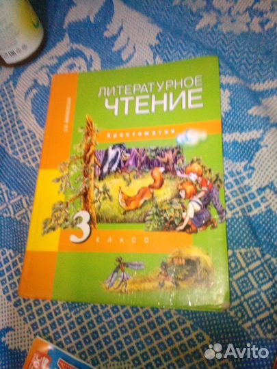 Хрестоматия 3 класс