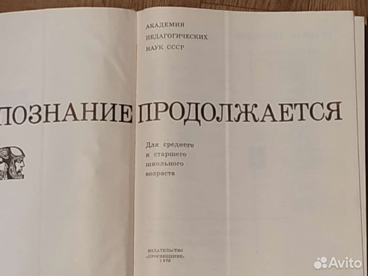 Книга Познание продолжается. 