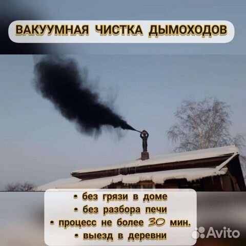 Чистка дымохода в частном доме услуги