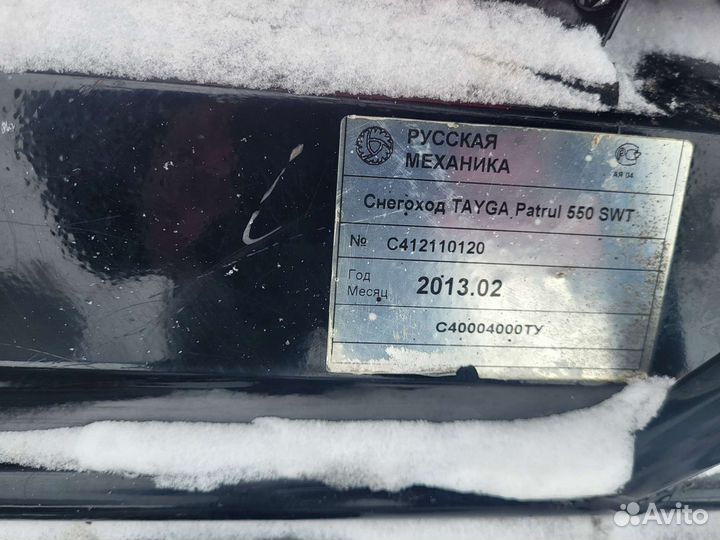 Продам тайга патруль 550