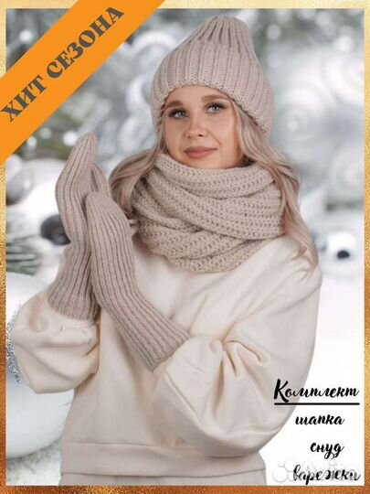 Шапка снуд варежки