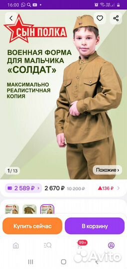 Военная форма для мальчика