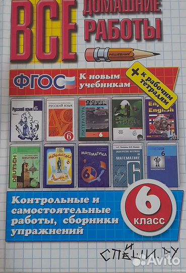Решебники 5, 6, 7, 9 класс
