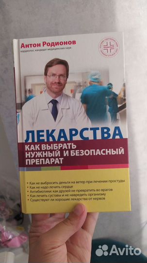 Книга про лекарства