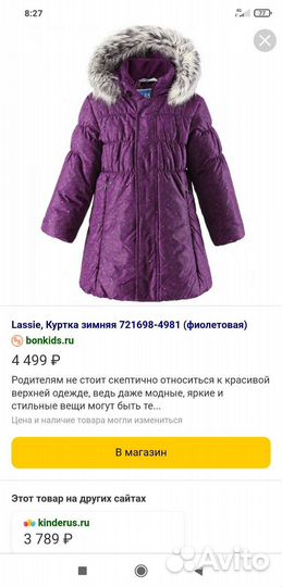 Куртка для девочки