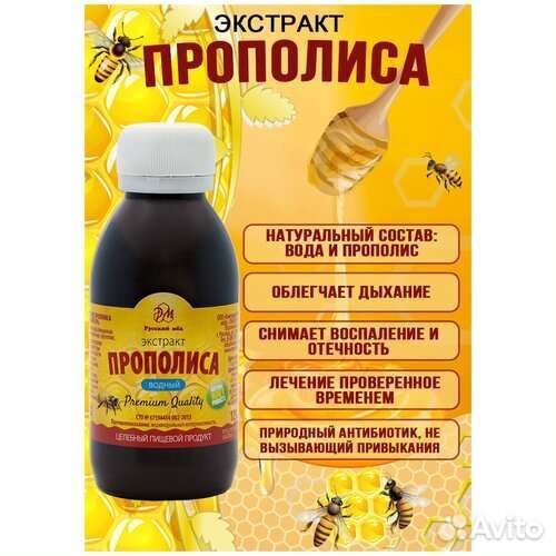 Прополис
