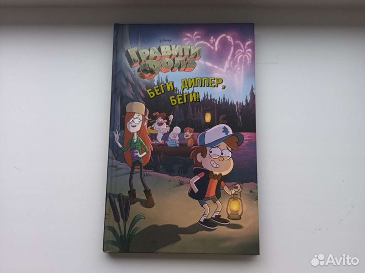 Книга гравити фолз