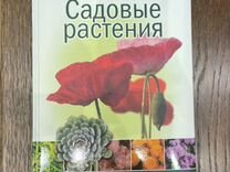 Книга по садоводству