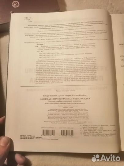 Психологический атлас поведения человека. Чалдини