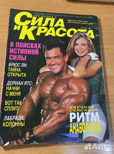 Журнал Сила и Красота