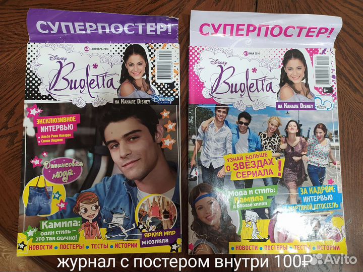 Виолетта журналы постеры наклейки