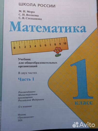 Математика 1класс.М И.Моро:учебник и рабоч.тетрадь