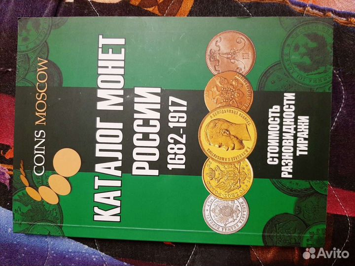 Нумизматические каталоги