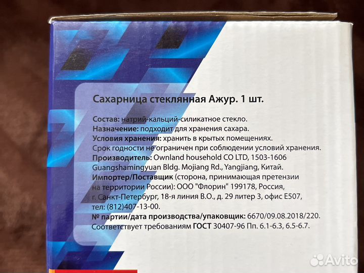 Сахарница