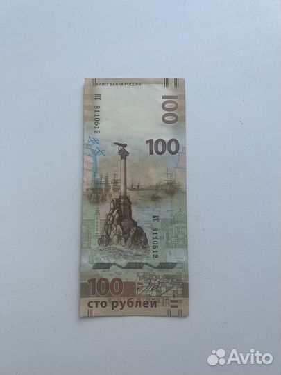Купюра в 100 рублей крым