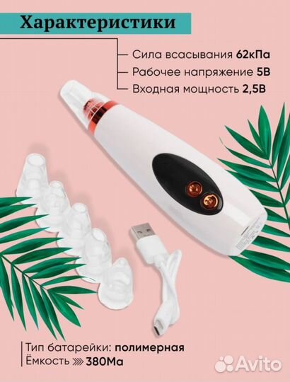 Вакуумный очиститель пор новый