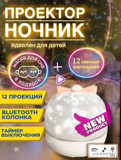 Ночник-проектор с Bluetooth