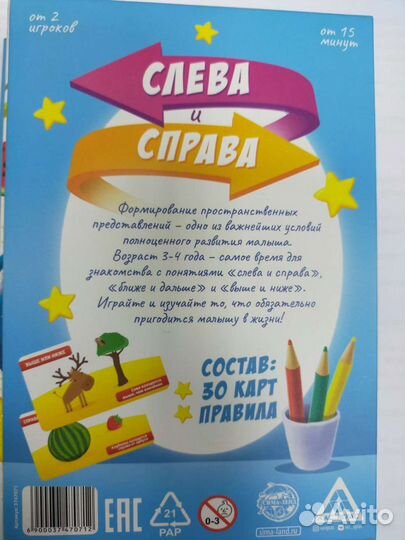 Настольная игра 