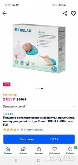 Подушка-позиционер