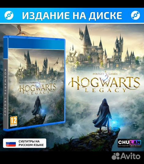 Hogwarts legacy ps4 диск