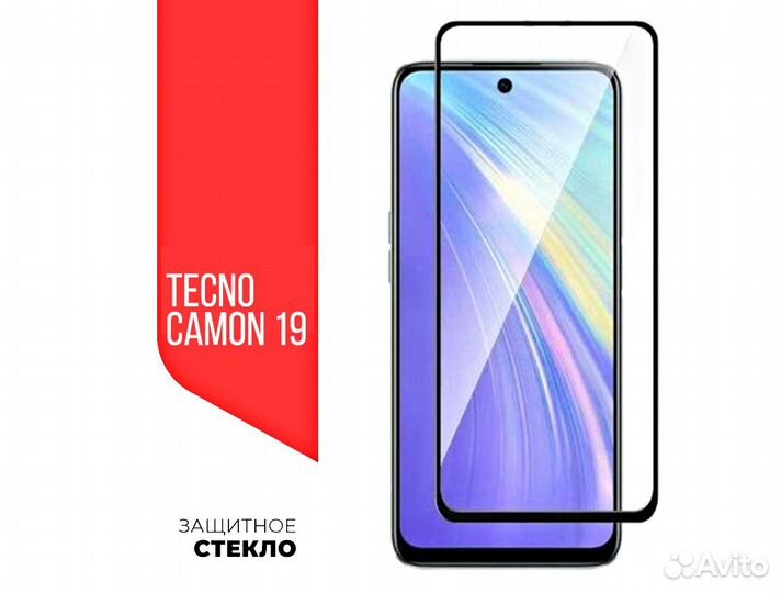 Защитные стёкла на Tecno Camon 19
