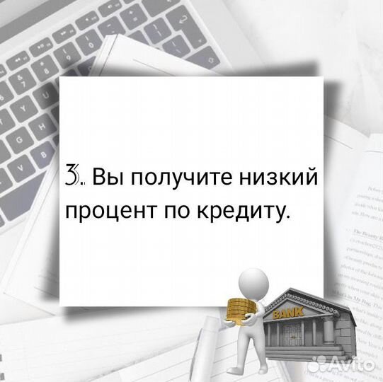 Помощь в получении кредита