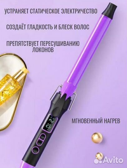 Плойка для завивки волос