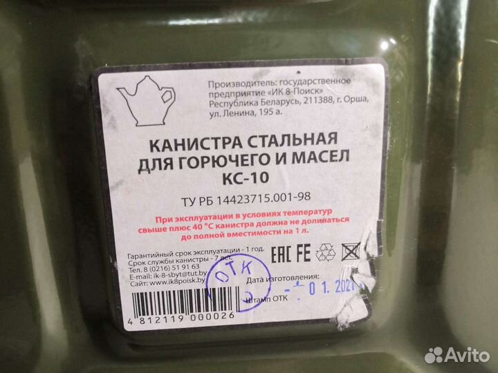 Канистра металлическая для бензина 10 л Орша