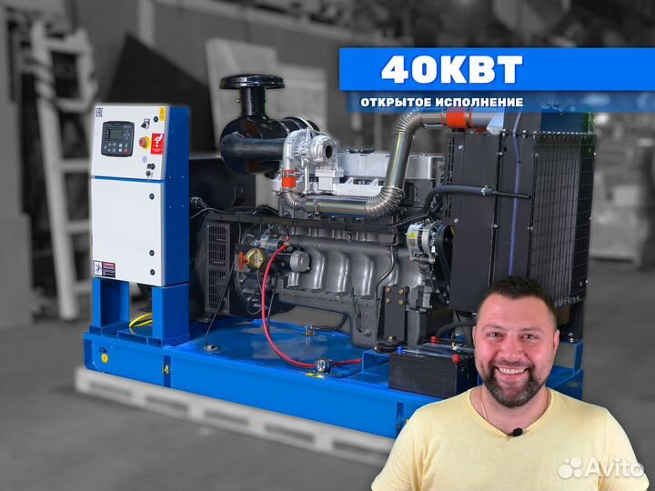Дизельный генератор 40кВт открытый электростанция